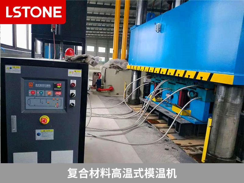 復合材料模溫機是如何控制溫度的？
